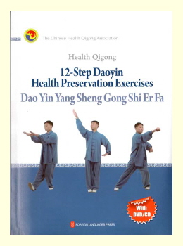 12 Movement Daoyin Form